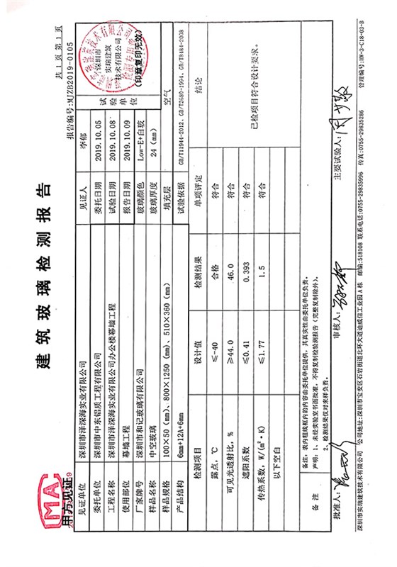 建筑玻璃檢測報告